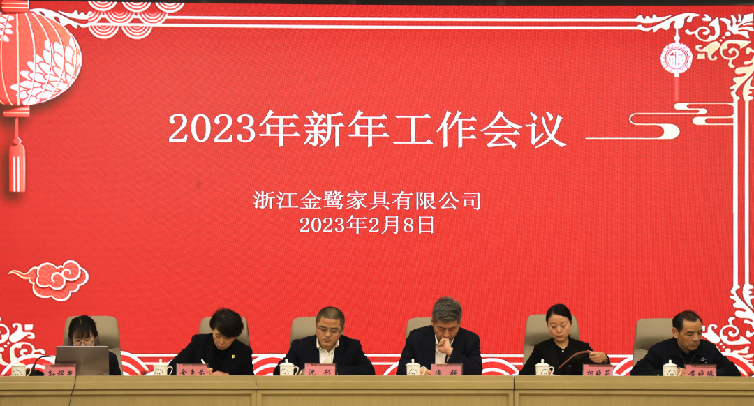 蓄势待发 共绘精彩|LEJING.COM2023年新年工作会议圆满召开